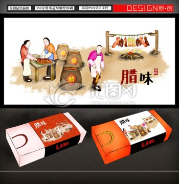 臘肉醬肉制作包裝插畫(huà)效果