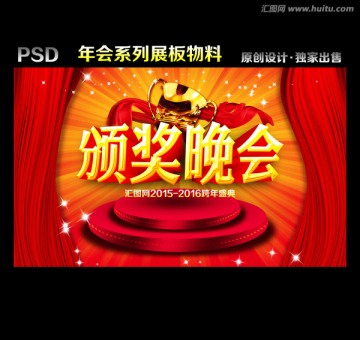 頒獎晚會