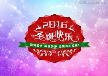 2016圣诞快乐 字体设计