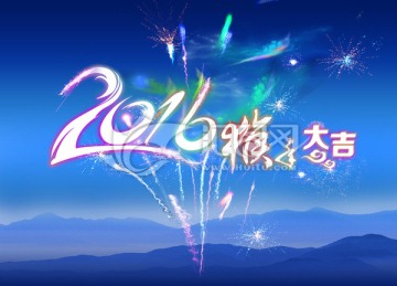 2016猴年大吉