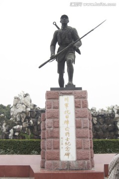 川军阵亡将士纪念碑