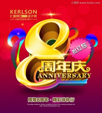 8周年慶