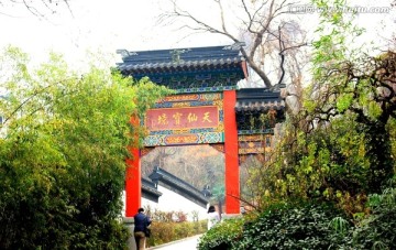 南京烏龍?zhí)豆珗@風(fēng)光