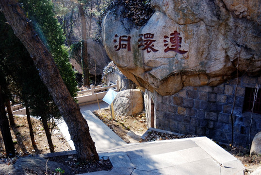 青岛崂山太清宫连环洞