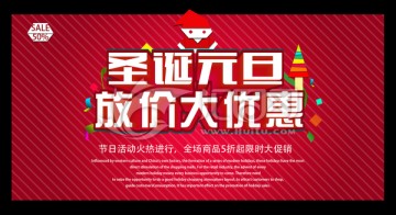 圣誕元旦海報
