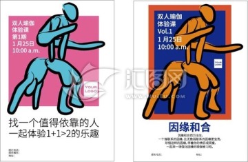 兩款雙人瑜伽課程海報