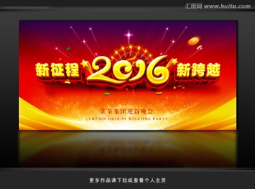 新征程2016新跨越