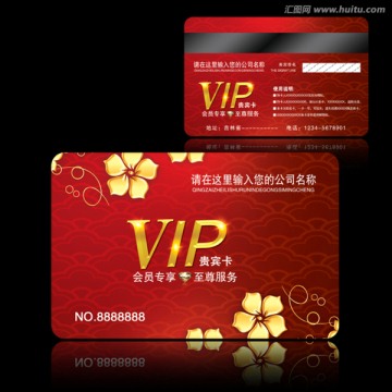喜慶會(huì)員卡VIP卡