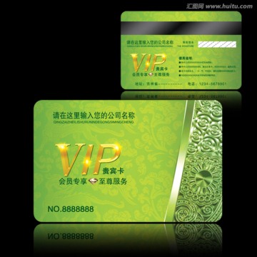 綠色VIP卡會(huì)員卡