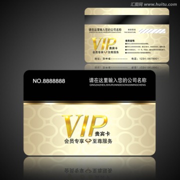 尊貴VIP卡會(huì)員卡