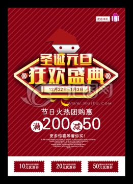 圣誕元旦狂歡