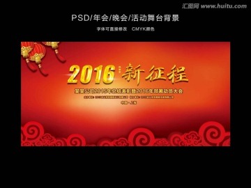 2016吉祥年年會背景板