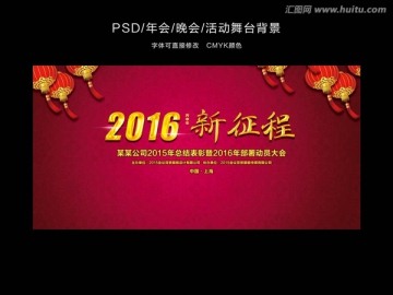 2016年會背景板設(shè)計