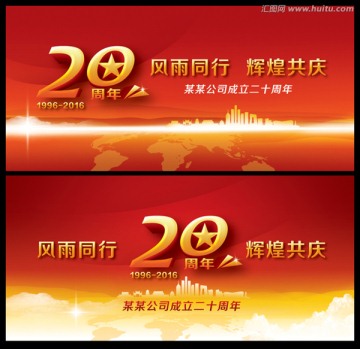 20周年慶
