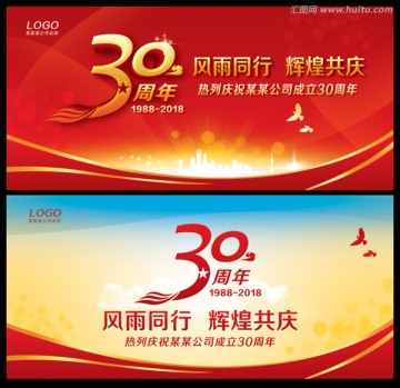 30周年慶