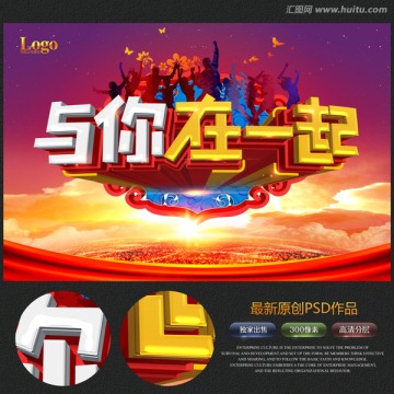 與你在一起