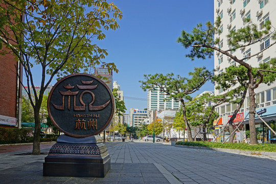 水原国际姐妹城市街杭州城标碑