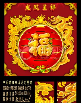 龍鳳