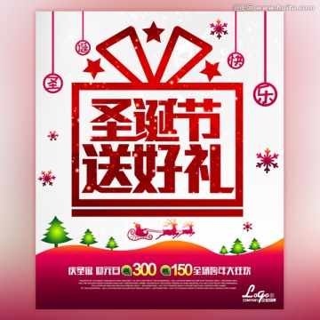 圣誕節(jié)