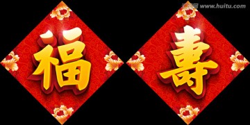 福壽