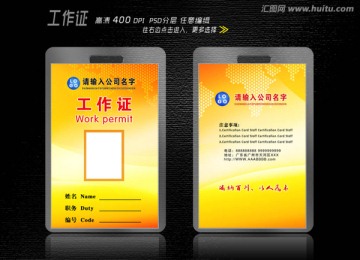 記者工作證設(shè)計(jì)