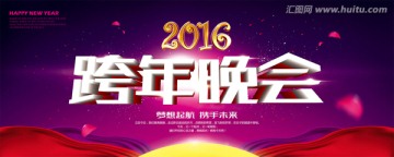 2016跨年晚会