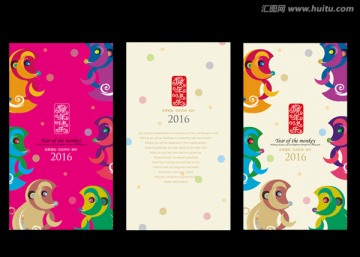 2016 猴年賀卡