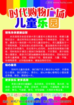兒童樂(lè)園 宣傳單