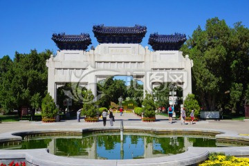 北京中山公园保卫和平坊