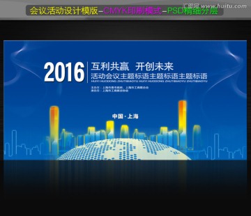 會議背景