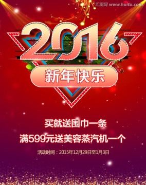 2016 新年快乐