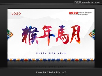 猴年馬月