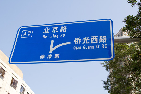 道路指示牌