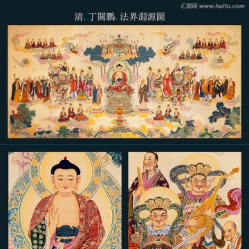 法界源流圖