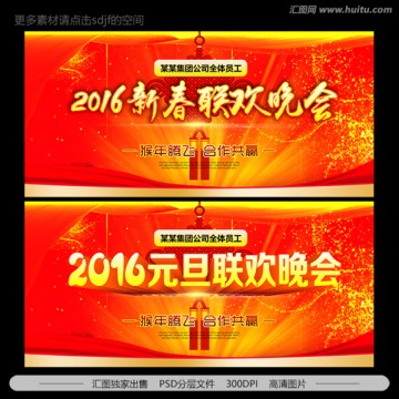 元旦晚會