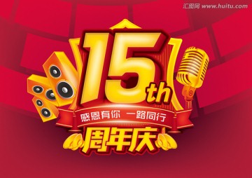 15周年慶