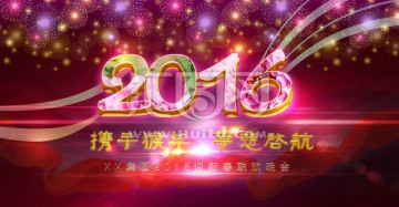 2016大气新年海报壁纸