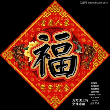 福字