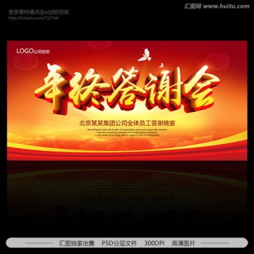 答謝會