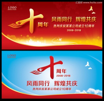 10周年慶