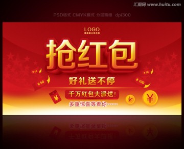 搶紅包