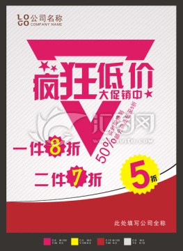 促銷海報