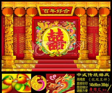 中式婚禮
