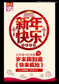 新年快樂