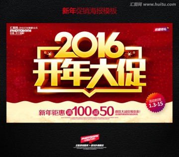 2016 開年大促