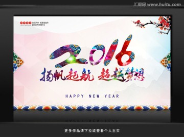 2016揚(yáng)帆起航