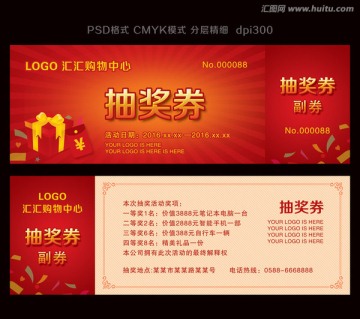 抽獎(jiǎng)券