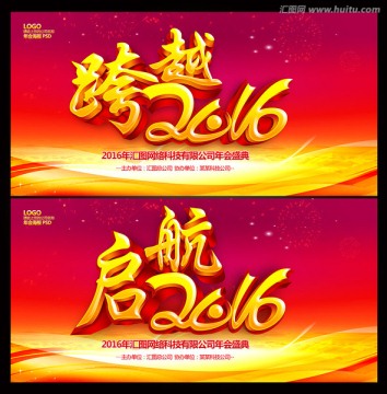 年會(huì)