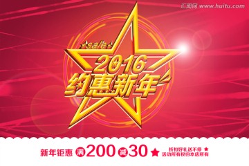 約惠新年