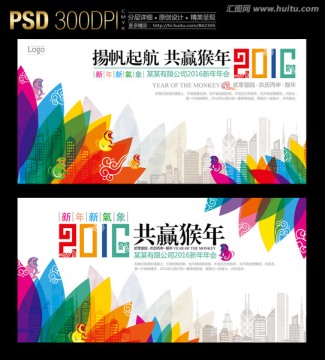 2016企業(yè)年會